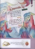 مجله کودک 319 صفحه 6