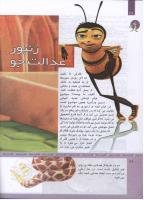 مجله کودک 319 صفحه 36