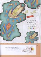 مجله کودک 320 صفحه 26