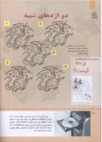 مجله کودک 320 صفحه 20