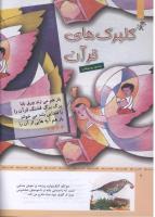 مجله کودک 320 صفحه 6