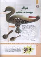 مجله کودک 320 صفحه 10