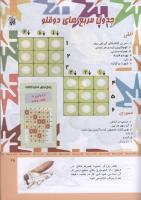 مجله کودک 320 صفحه 25