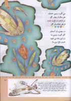 مجله کودک 320 صفحه 27