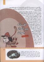 مجله کودک 320 صفحه 33