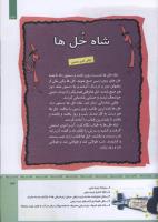 مجله کودک 321 صفحه 33