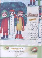 مجله کودک 321 صفحه 26