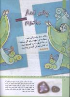 مجله کودک 321 صفحه 8