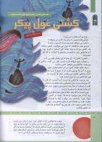مجله کودک 321 صفحه 10