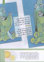 مجله کودک 321 صفحه 9
