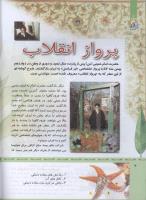 مجله کودک 321 صفحه 4