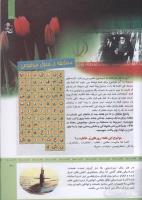 مجله کودک 321 صفحه 31