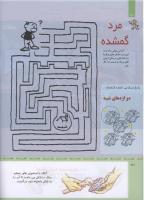 مجله کودک 321 صفحه 20