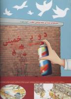 مجله کودک 322 صفحه 44