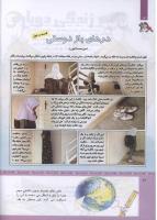 مجله کودک 322 صفحه 12