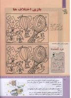 مجله کودک 322 صفحه 20