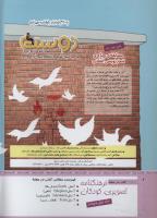 مجله کودک 322 صفحه 2