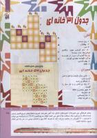 مجله کودک 322 صفحه 25