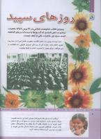 مجله کودک 322 صفحه 4