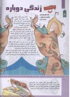 مجله کودک 322 صفحه 10