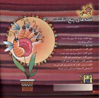 مجله خردسال 15 صفحه 26