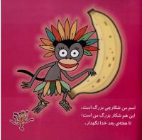 مجله خردسال 15 صفحه 27