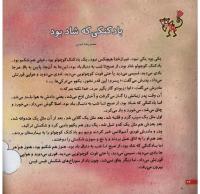 مجله خردسال 15 صفحه 24