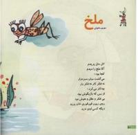 مجله خردسال 15 صفحه 10