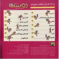 مجله خردسال 15 صفحه 2