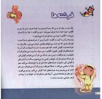 مجله خردسال 15 صفحه 8