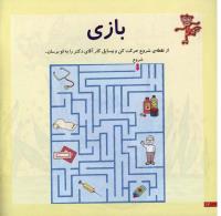 مجله خردسال 15 صفحه 12