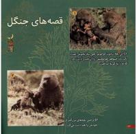 مجله خردسال 15 صفحه 22