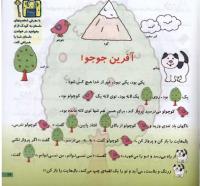 مجله خردسال 15 صفحه 19