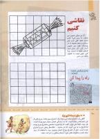مجله کودک 324 صفحه 20