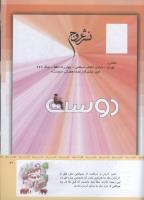 مجله کودک 324 صفحه 41