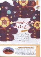 مجله کودک 324 صفحه 26