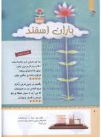 مجله کودک 324 صفحه 6