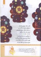 مجله کودک 324 صفحه 27