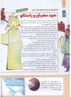 مجله کودک 324 صفحه 8