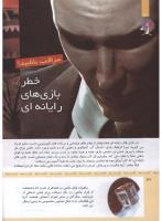 مجله کودک 324 صفحه 36