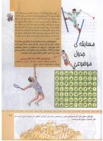 مجله کودک 324 صفحه 31