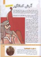 مجله کودک 324 صفحه 33