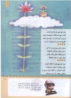 مجله کودک 324 صفحه 7