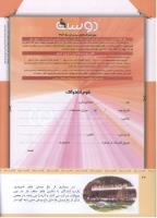 مجله کودک 324 صفحه 42