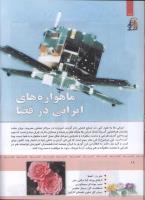 مجله کودک 325 صفحه 18