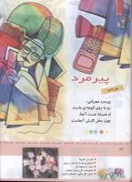 مجله کودک 325 صفحه 26