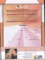مجله کودک 325 صفحه 42