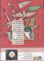 مجله کودک 325 صفحه 6