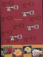 مجله کودک 325 صفحه 44