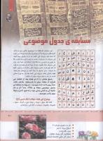 مجله کودک 325 صفحه 31